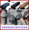 Funda de cojín para coche eléctrico, motocicleta, bicicleta compartida, hecha a medida, con protección solar, aislamiento térmico, funda de cojín impermeable, procesamiento al por mayor