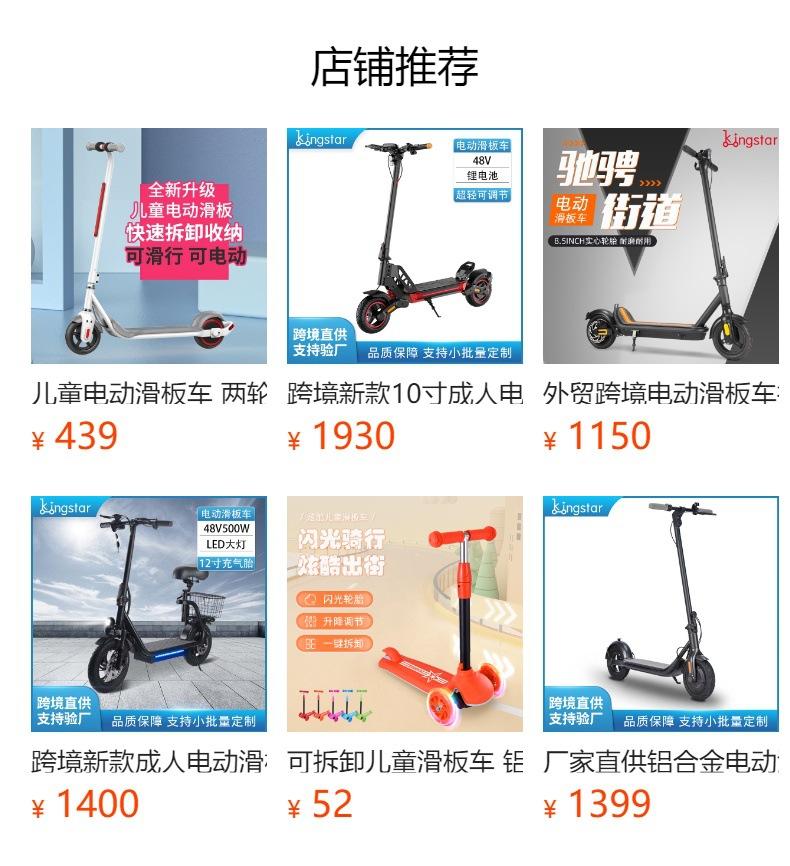 滑板车