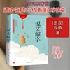 Interpretação de Caracteres Chineses [Dinastia Han Oriental] Xu Shen Romances Clássicos Chineses, Poesia Arte Fotográfica Étnica Chinesa