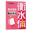 Libro de Práctica de Escritura a Mano en Inglés Estilo Hengshui Libro de Vocabulario de 3500 Palabras para el Examen de Ingreso a la Universidad Frases Libro de Redacción de Ensayos para Estudiantes de Secundaria de Puntuación Completa