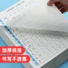 [Personalización] Papel de Entrenamiento de Control de Bolígrafo Tian Zi Ge Alumnos Principiantes Adultos Práctica de Trazos y Radicales Grado Uno