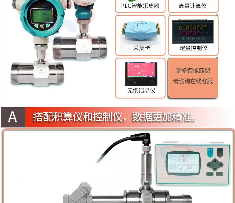 液体涡轮流量计