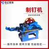 Máquina para hacer clavos, máquina de alta velocidad para hacer clavos, máquina totalmente automática para hacer clavos, nuevo tipo de máquina para hacer clavos