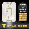 Pp Corea Lotte Chemical H4540 Grado para Película Soplada Grado Alimenticio Grado Transparente Grado de Película Alto Brillo Hogar Artículos de Uso Diario