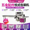 Máquina Envasadora de Mangueras Metálicas, Máquina Envasadora Automática de Perfiles de Aluminio con Bisagras Envasados, Máquina Envasadora Tipo Almohada para Ferretería