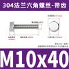 Parafuso sextavado externo de superfície dentária de aço inoxidável 304 M6 com parafuso de flange antiderrapante de superfície dentária atacado M5-M12