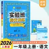 Edição Nova Outono 2026 Caderno de Exercícios de Treinamento Avançado para Classe Experimental do Ensino Fundamental para o Segundo Ano (Primeiro Semestre) e as Séries Um, Quatro, Cinco e Seis (Primeiro Semestre)