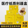 Caja para Instrumentos Punzocortantes de Desechos Médicos de Papel Engrosado Caja para Instrumentos Punzocortantes Médicos Contenedor Desechable para Desechos Médicos Almacenamiento de Instrumentos Punzocortantes