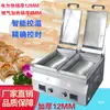 Sartén Eléctrica Comercial para Freír Empanadillas con Agua Caliente, Plancha de Gas Cuadrada Totalmente Automática de Mesa, Estufa de Gas para Empanadillas Fritas Estilo Puesto