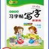 123456 grau copybook prática de caligrafia chinês inglês prática síncrona copybook copybook pintura vermelho Tian grade de caracteres caneta dura escrita livro