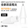 Produto Popular Transfronteiriço Adequado para Substituição do Apple Pencil 1/2/3, Modificação Silenciosa de Redução de Ruído
