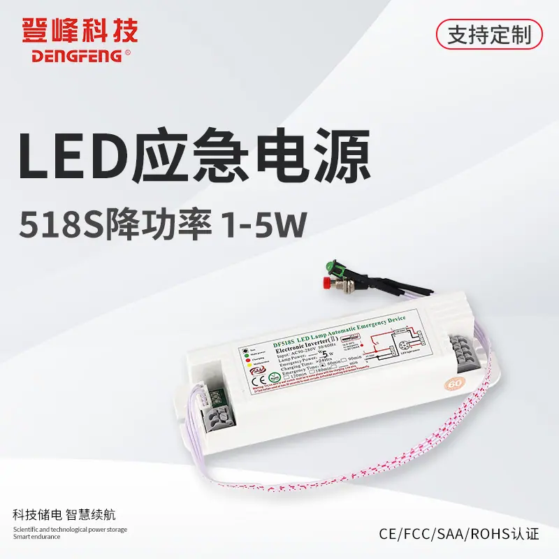 518S应急电源
