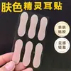 Pegatinas Invisibles para Orejas de Elfo Hueso de Dragón: Soporte Fuerte, Sin Dolor, Soporte Color Piel, Aplana las Orejas, Hace que la Cara se Vea Más Pequeña