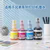 Adecuado para tinta de impresora Brother, tinta de color, cartuchos de tinta para impresora, tinta de impresión, suministros de oficina, impresión con tinta