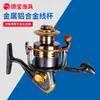 Carretilha de pesca roda giratória de metal carretilha de pesca vara de pesca de mar carretilha de pesca suprimentos de equipamento de pesca atacado