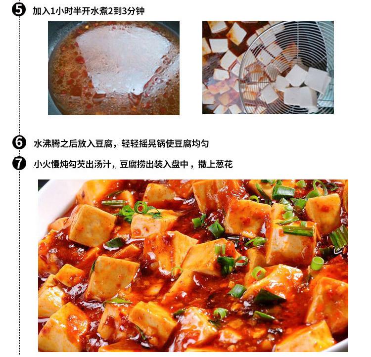 麻婆豆腐调料50gx10袋-详情_09.jpg?x-oss-process=image/format,png