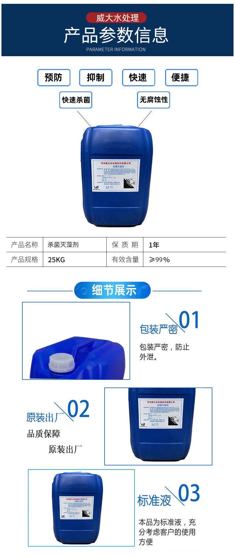 循环水冷凝水阻垢分散缓蚀剂循环水处理污水处理厂用杀菌灭藻剂