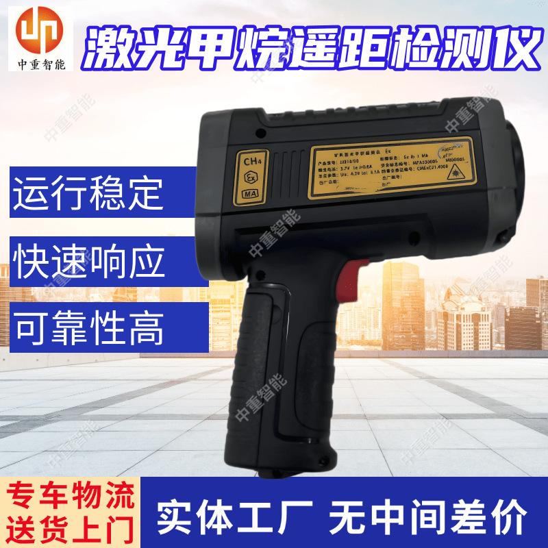 激光甲烷遥距检测仪.png