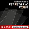 Lámina rígida de PVC transparente lámina rígida tablero de PVC película de aislamiento de PC lámina PET pp esmerilado negro claro negro mate blanco claro blanco mate