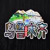Imanes de Nevera Personalizados con Fuente de Atracción de Ciudad Hangzhou Xiamen Souvenirs Turísticos Imanes de Nevera Creativos 3D Multicapa