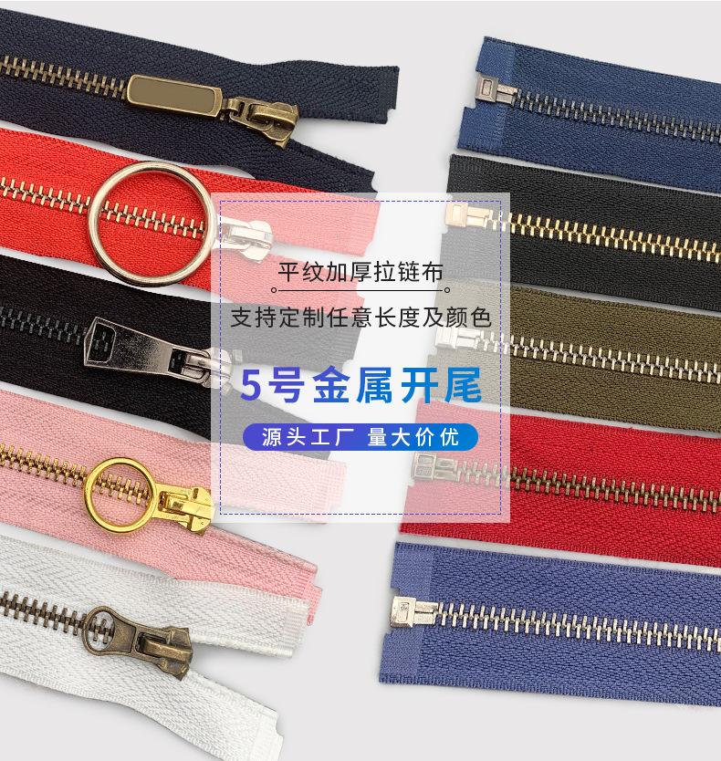 金属开尾拉链，5号枪色铜牙拉链
