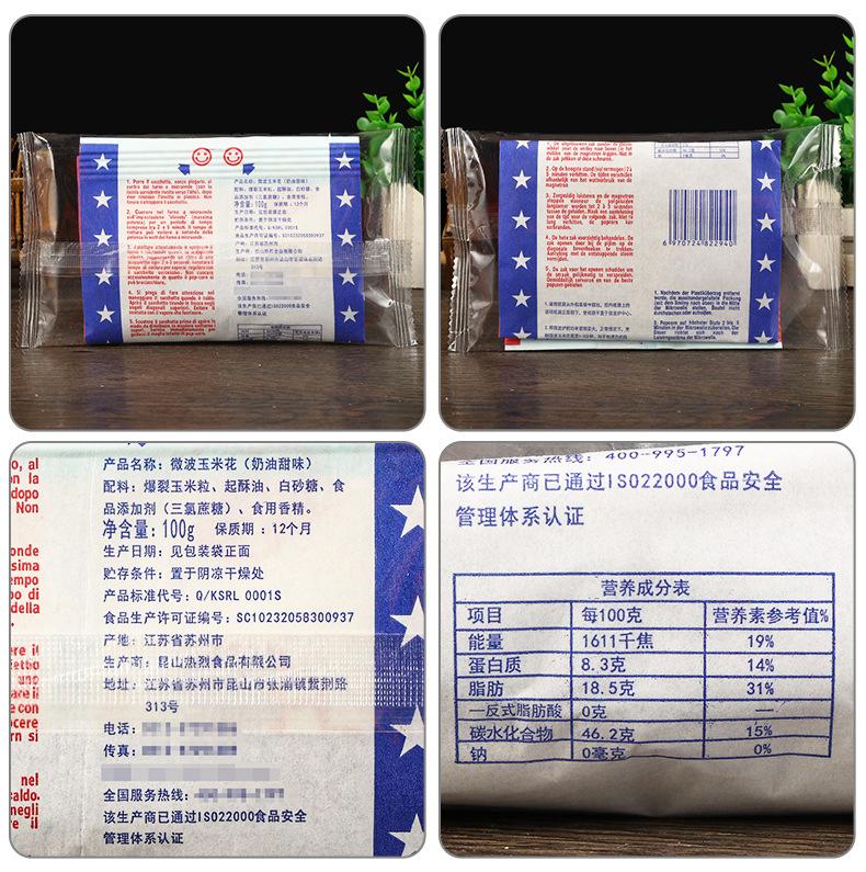 配料-热烈微波爆米花奶油甜味（蓝袋）100克.jpg