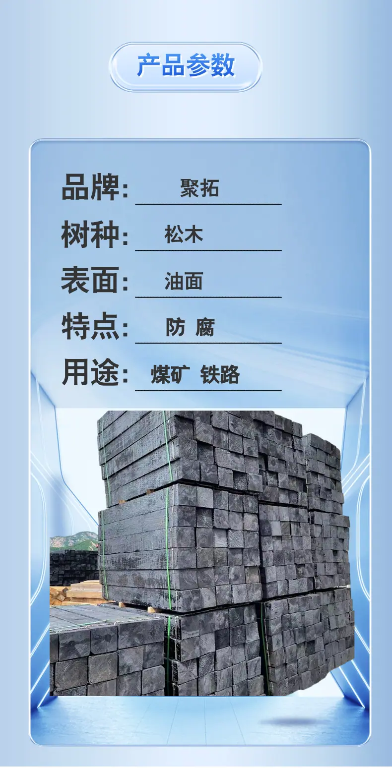 枕木详情页 (3).png