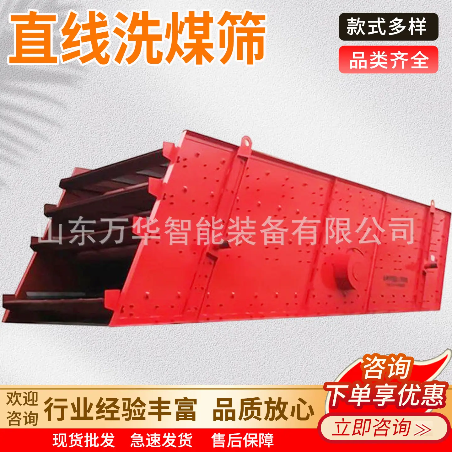 万华直线洗煤筛主图5