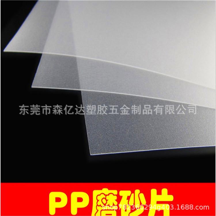 PP磨砂片.jpg