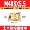 Tuerca de Cobre Ocho Tierra M2-M8 Tuerca Flor de Cobre de Fusión Térmica Tuerca de Cobre Moldeada por Inyección Doble Diagonal Inserción de Tornillo de Fusión Térmica para Microelectrónica