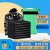 Venta al por mayor de fábrica Bolsas de basura negras gruesas grandes Hotel Bolsa de plástico grande Hospital Propiedad Bolsa de basura extragrande