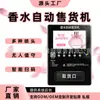 Máquina Expendedora de Perfumes 24 Horas, Totalmente Automática, Escanea Código para Dispensar Fragancia, Autoservicio, Uso Comercial, Directo del Fabricante para Exportación