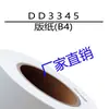 El papel Jiaxin Hongde DD3345 B4 es adecuado para la impresión de alta velocidad Ricoh DD3345 y la máquina multifuncional de impresión.. Fabricante