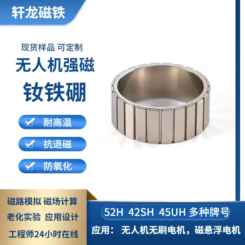 钕铁硼 20250106154432