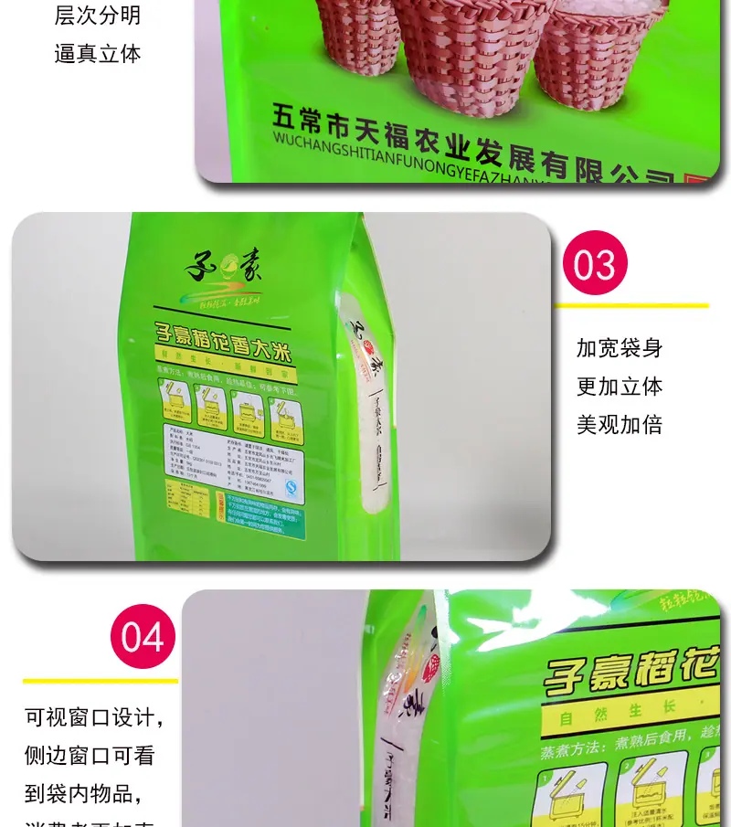 大米包装袋详情页_07.jpg