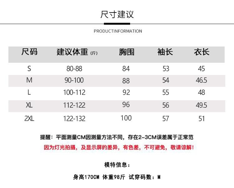 上衣尺码建议