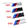 Adecuado para BMW M Estándar M2M5M4M6M3 Etiqueta Lateral Trasera de Cola Serie 3 Serie 5 Serie 7 Modificado X1Mx3Mx5Mx6M Pegatina de Etiqueta Trasera