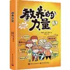 El Poder de la Educación. un Libro de Educación en Etiqueta para Niños Chinos para Formar un Carácter Excelente y Ganar un Futuro Brillante