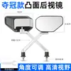 Suministrado directamente por el fabricante, el espejo retrovisor para motocicletas eléctricas es adecuado para scooters Aima y Tailg, Espejo reflectante convexo M8