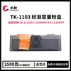 El Cartucho de Tóner Tk-1103 es Adecuado para la Impresora Kyocera Fs-1110/1024Mfp/1124Mfp Cartucho de Tóner Dk-1103