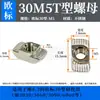 Tuerca Tipo T Estándar Europeo 20-30-40-45 Tuerca para Barco Tuerca Tipo T M3-M4-M5-M8 Tuerca de Acero Inoxidable