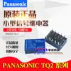 Tq2-5V 12V 24Vdc Relé de Sinal Panasonic Original 10 Pinos 1A Atq209 Q203 Japão 204