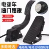 Pedal acelerador para vehículo eléctrico turístico, accesorios de pedal de control electrónico universales tipo alfombra modificados para triciclos y cuatriciclos