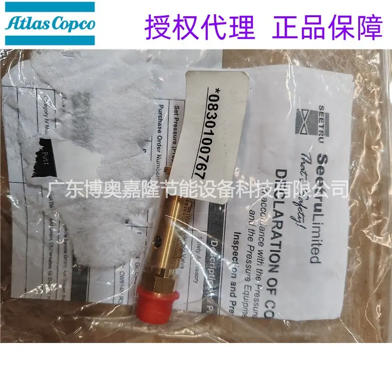 阿特拉斯空压机配件安全阀0830100767 (2) - 副