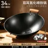 Wok de Hierro Tradicional de Doble Asa para Uso Doméstico, Wok de Cocina Rural, Antiadherente, Sin Recubrimiento, Profundizado, Engrosado, Fondo Redondo Wok de Chef