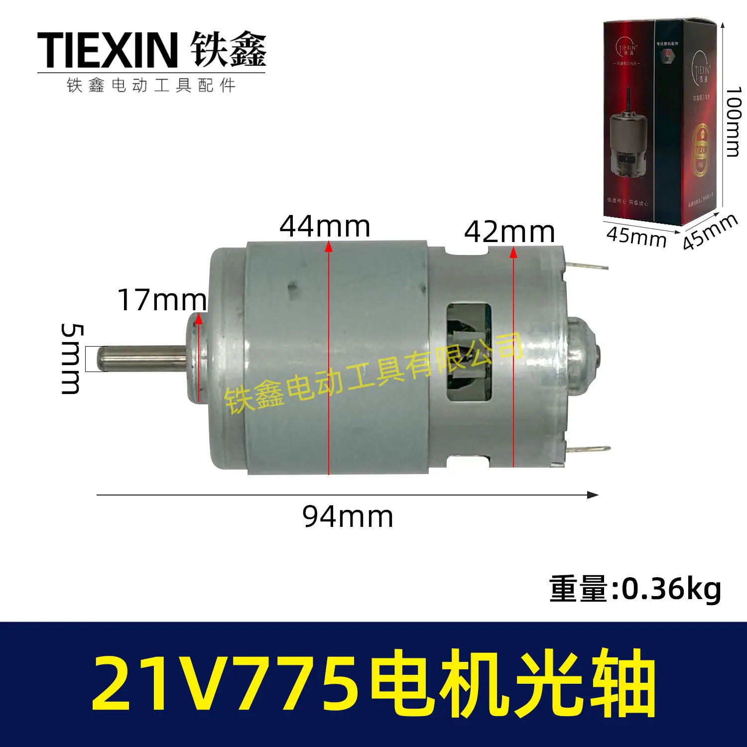 21V775电机光轴-07243-1