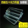 [4 Edición 50 yuanes] 4 Edición Moneda Cuchillo RMB 50 Yuanes Caja de Colección Caja Cuarto Juego de Caja de Monedas de Papel