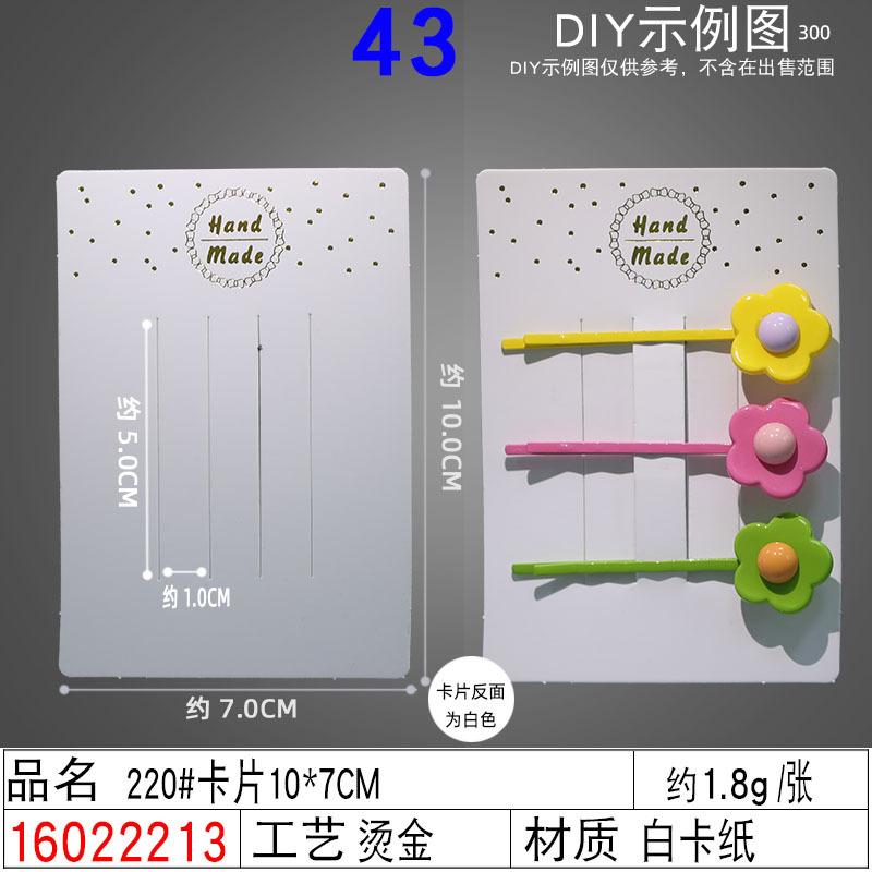 16022213#220#卡片10×7CM