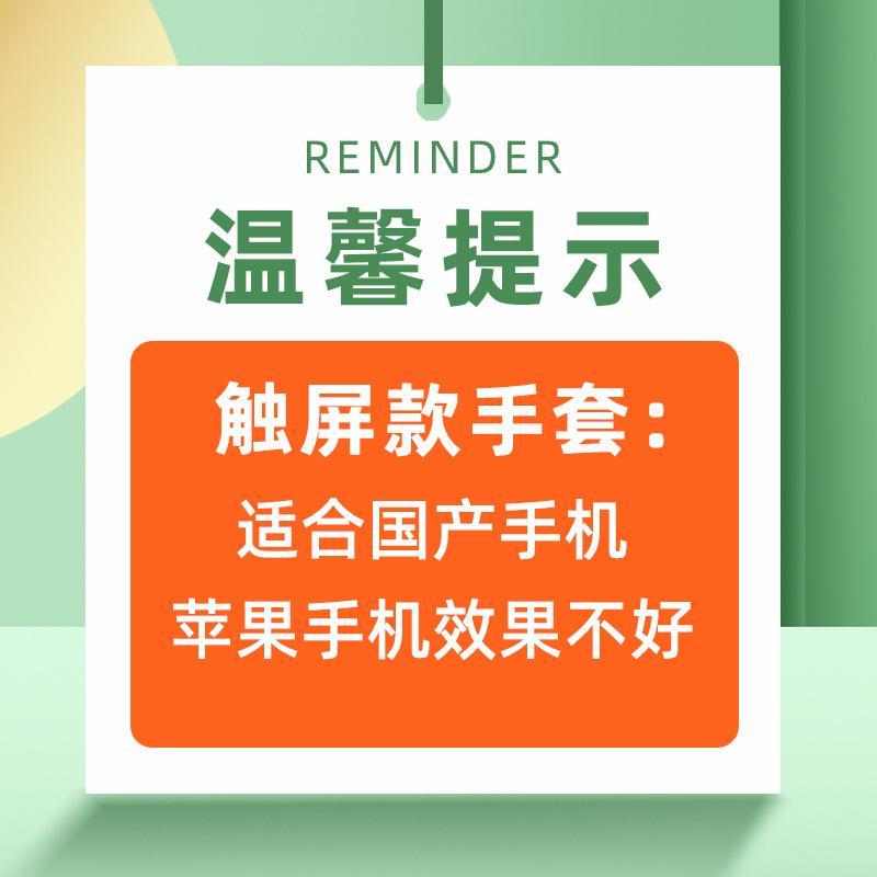 触屏手套提示