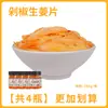 Especialidade de Hunan: Pimenta Picada e Fatias de Gengibre, Gengibre em Conserva Caseiro Azedo e Picante, Brotos de Gengibre Macios, Gengibre em Conserva Pequeno, Acompanhamento para Refeições, Vegetais em Conserva e Molho para Conserva